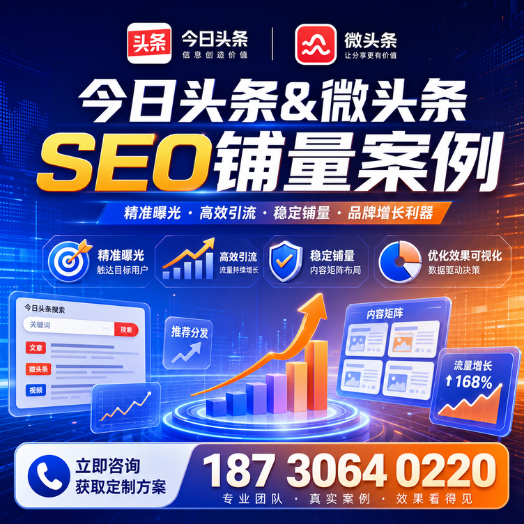 攀枝花头条号SEO矩阵批量内容铺量成功案例