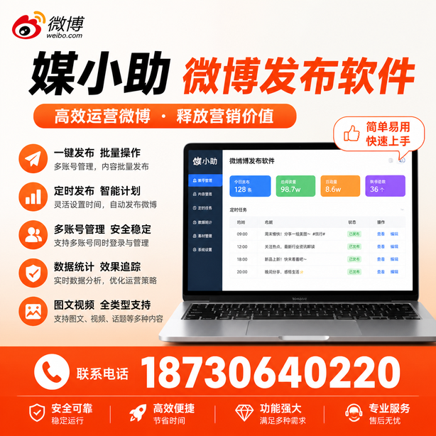 攀枝花微博批量发布软件