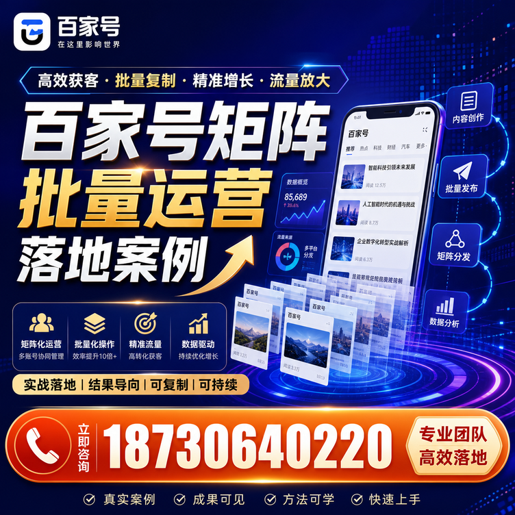 攀枝花百家号百账号矩阵自动化批量发布落地成功