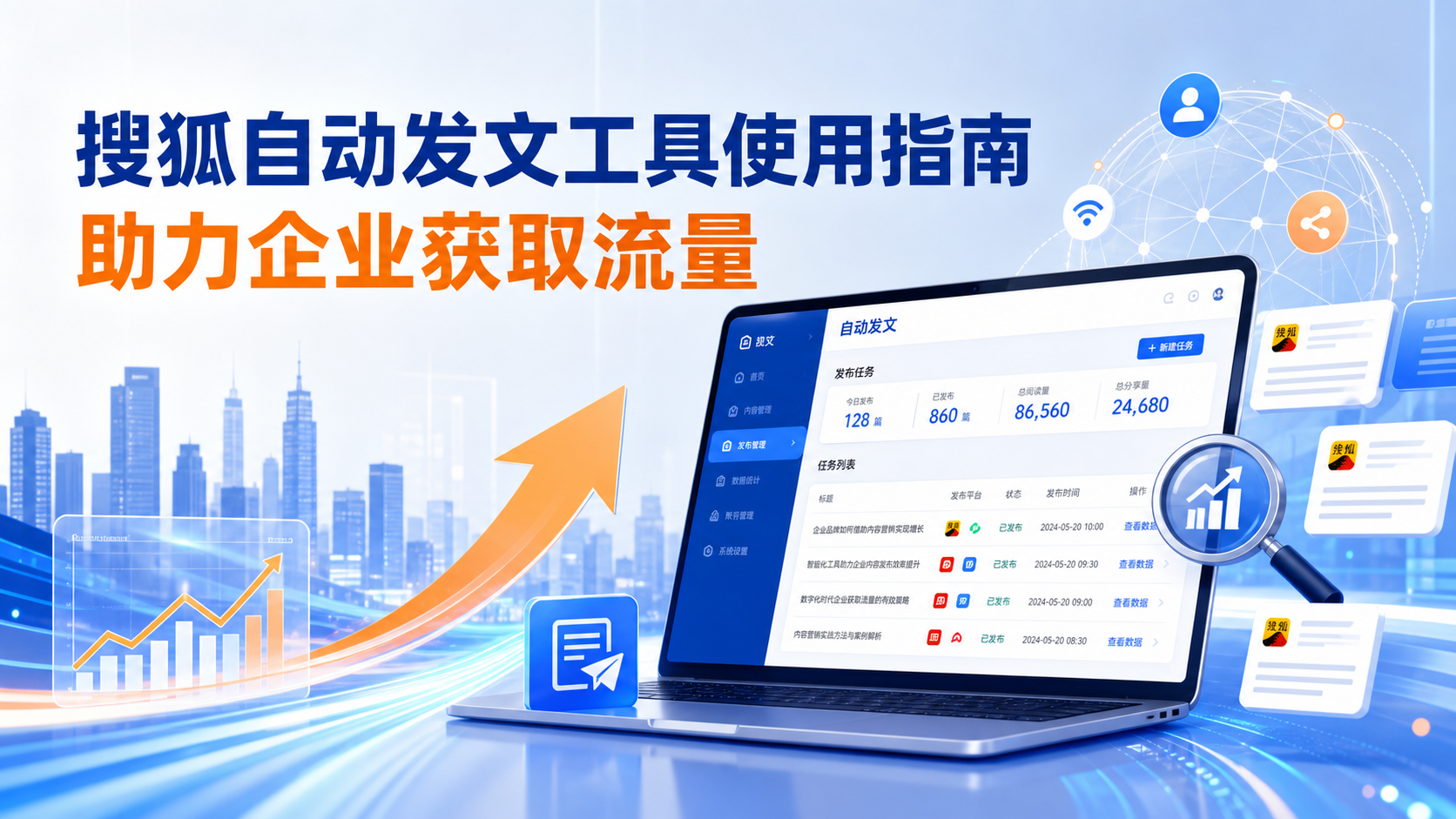 搜狐自动发文工具的使用指南：助力攀枝花企业获取流量