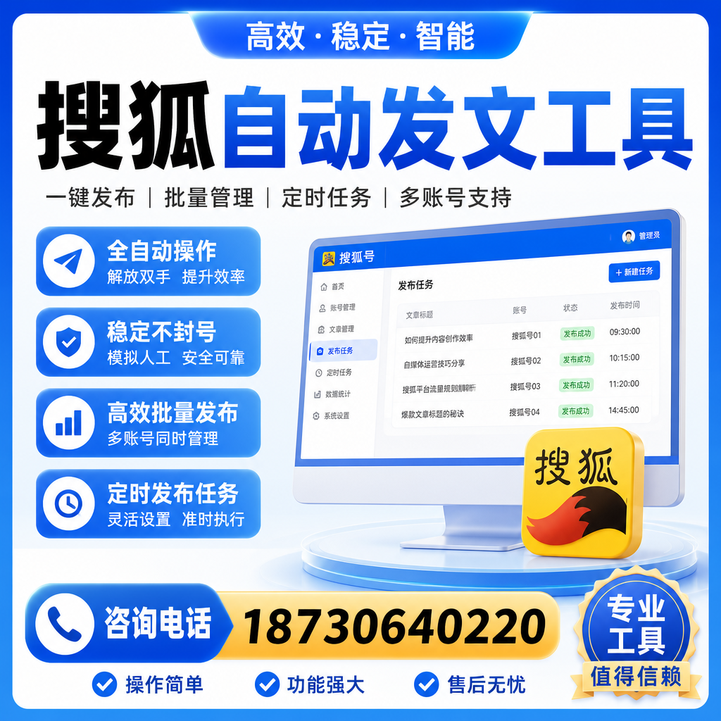 搜狐自动发文工具与其他工具对比:哪种更适合攀枝花企业?
