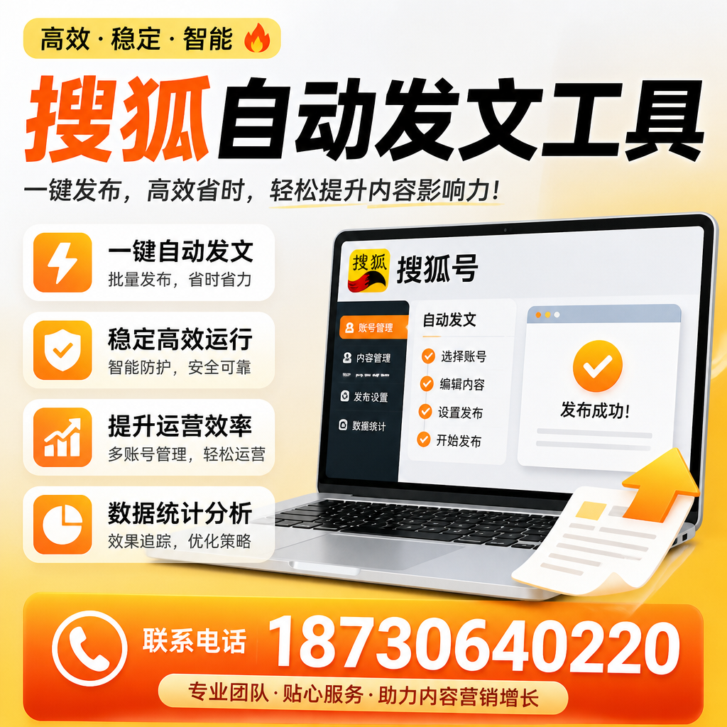 搜狐自动发文工具与其他工具对比:哪种更适合攀枝花企业?