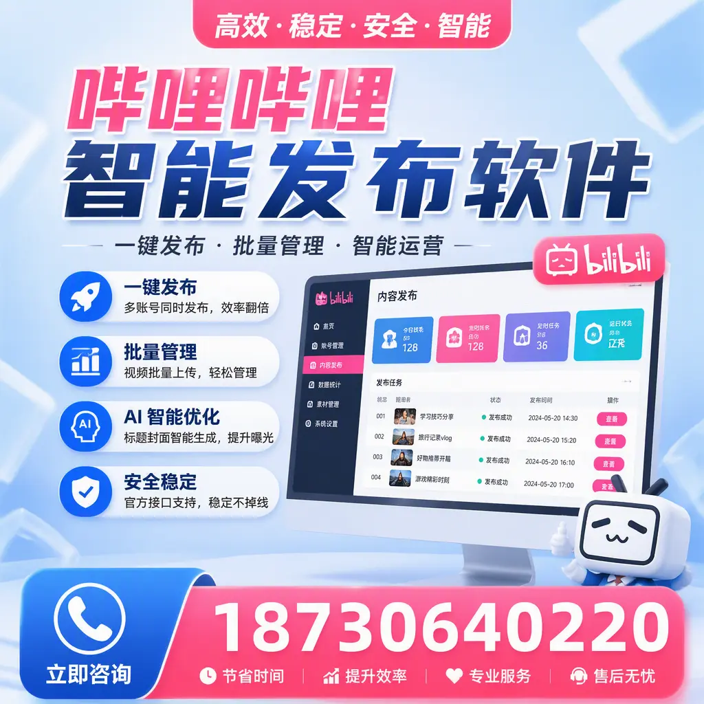哔哩哔哩智能发布软件与竞争产品对比:在 攀枝花 的选择