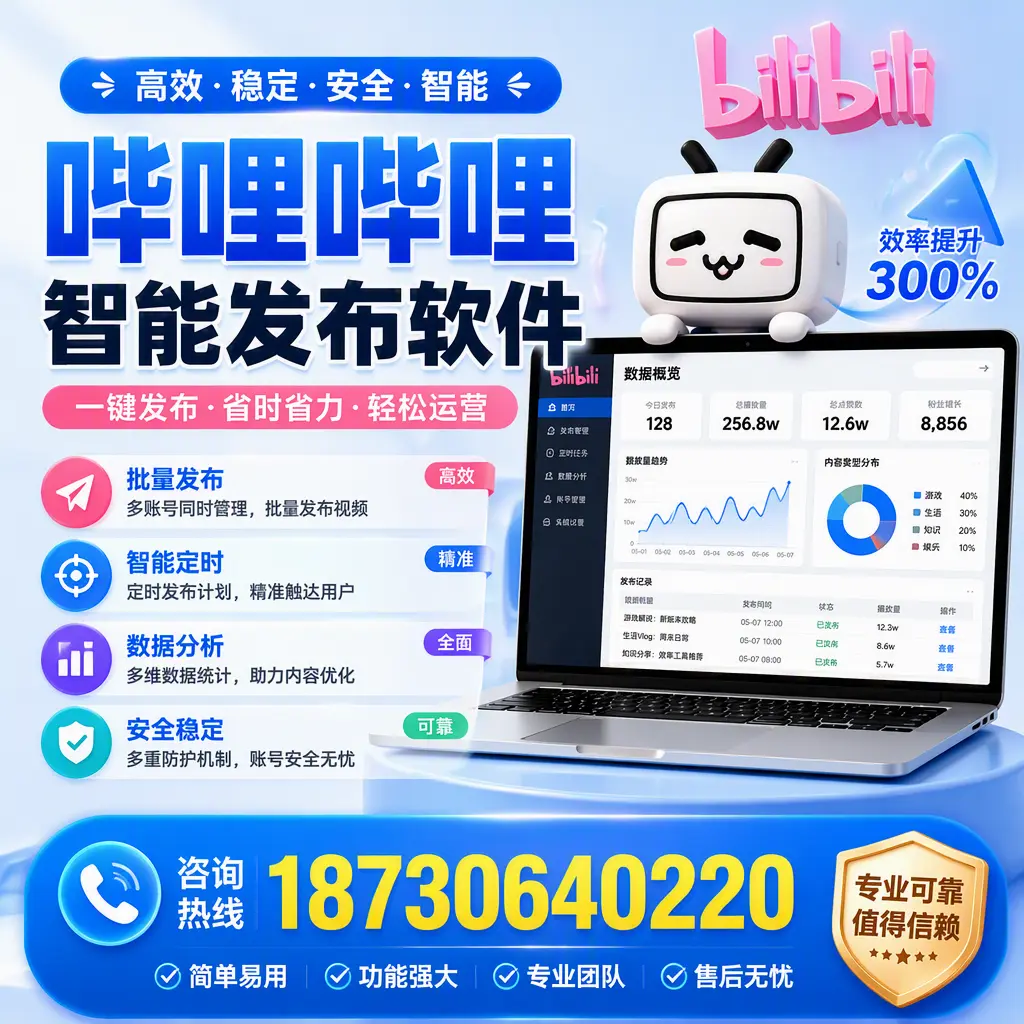 在 攀枝花 使用哔哩哔哩智能发布软件时需避免的五个误区