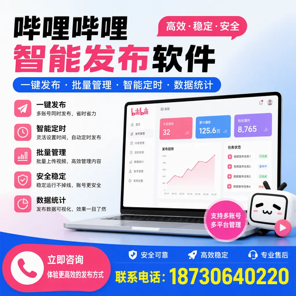 在 攀枝花 如何优化哔哩哔哩智能发布软件的使用效果