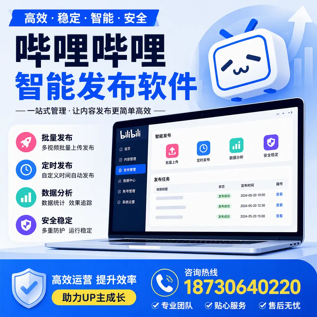 哔哩哔哩智能发布软件的性能测试与评估:攀枝花 用户指南