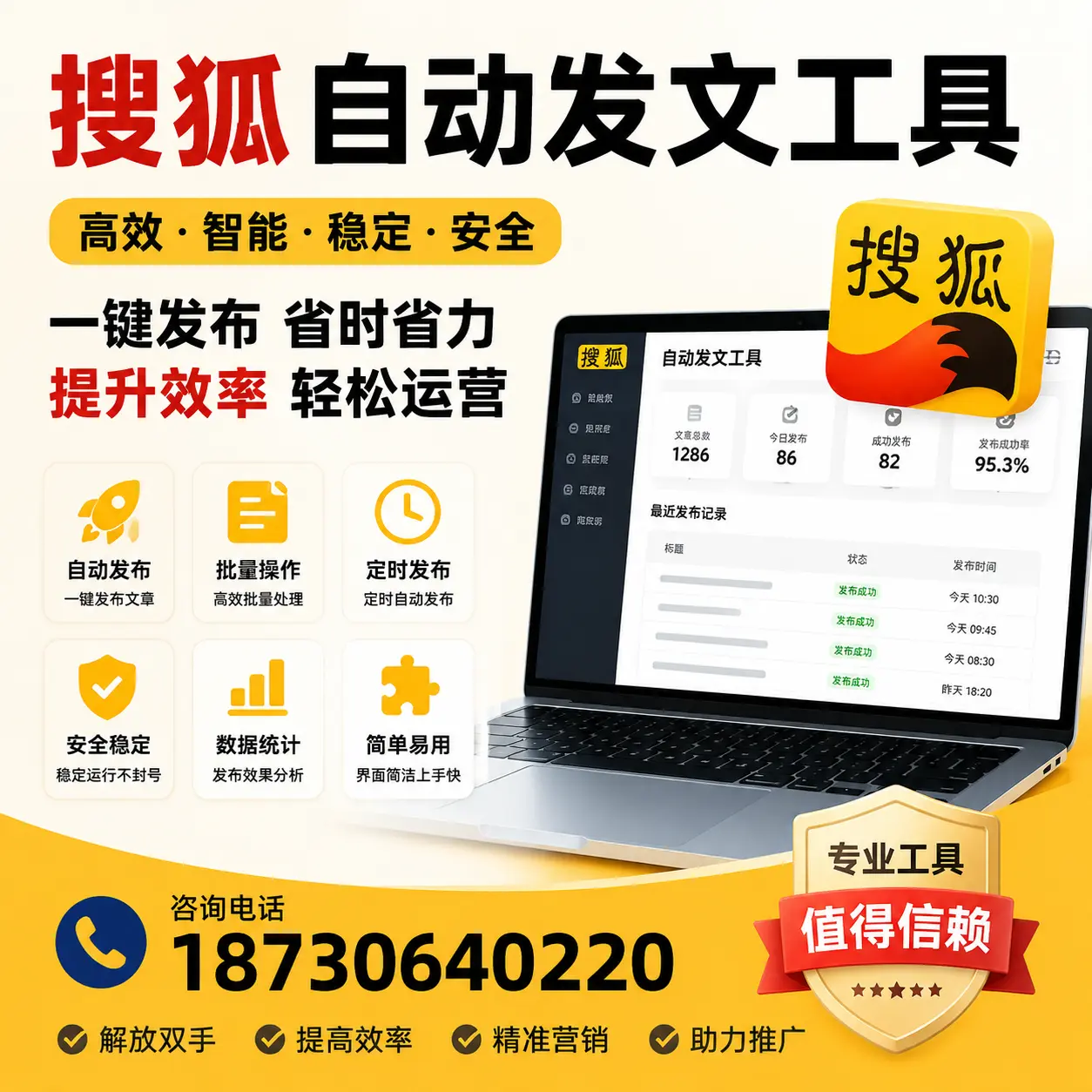 利用搜狐自动发文工具提升攀枝花品牌曝光率的实用技巧
