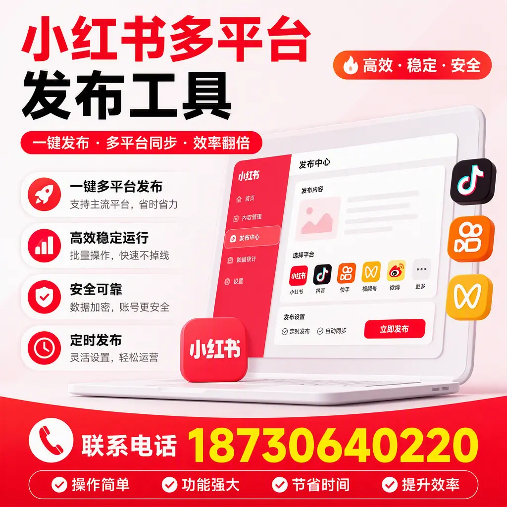在 攀枝花 小红书多平台发布工具的市场前景分析