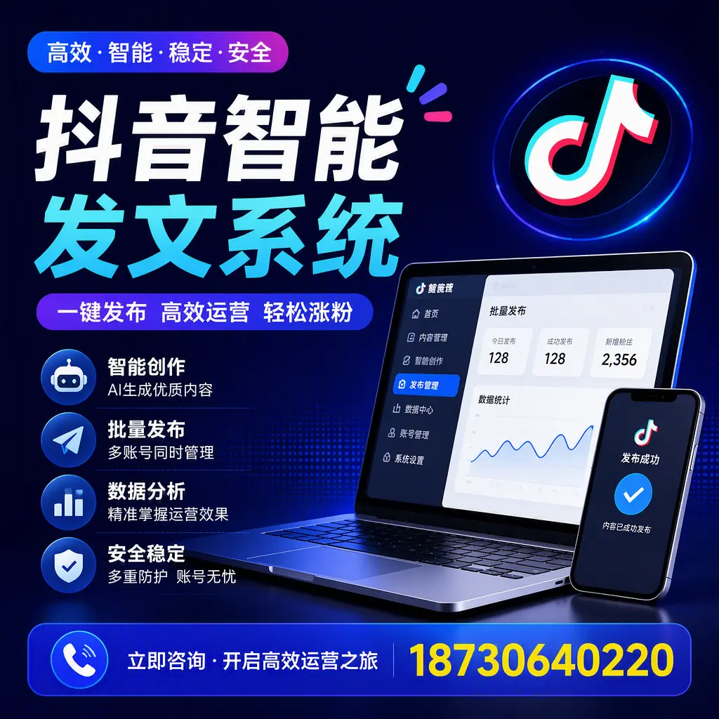 抖音智能发文系统实用指南：在 攀枝花 打造高效内容策略